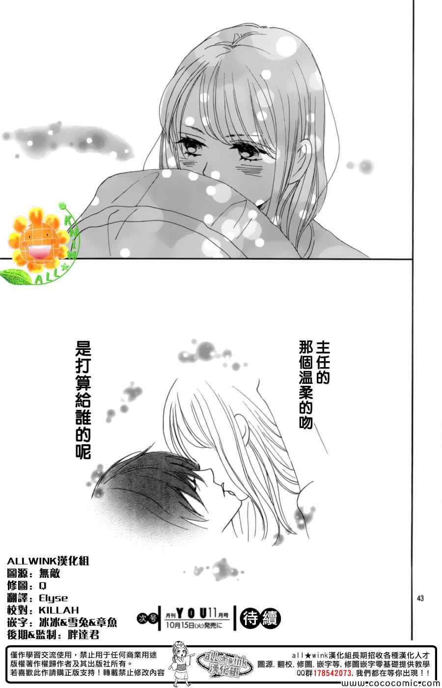 《请与废柴的我谈恋爱》漫画最新章节第6话免费下拉式在线观看章节第【43】张图片