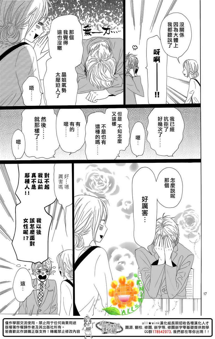 《请与废柴的我谈恋爱》漫画最新章节第26话免费下拉式在线观看章节第【17】张图片