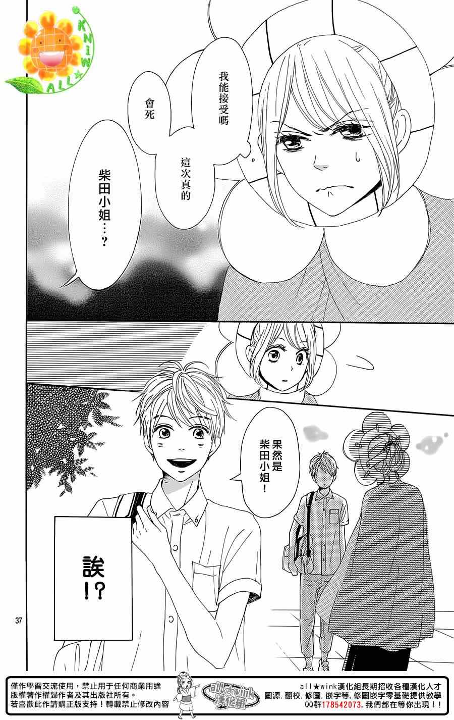 《请与废柴的我谈恋爱》漫画最新章节第17话免费下拉式在线观看章节第【37】张图片