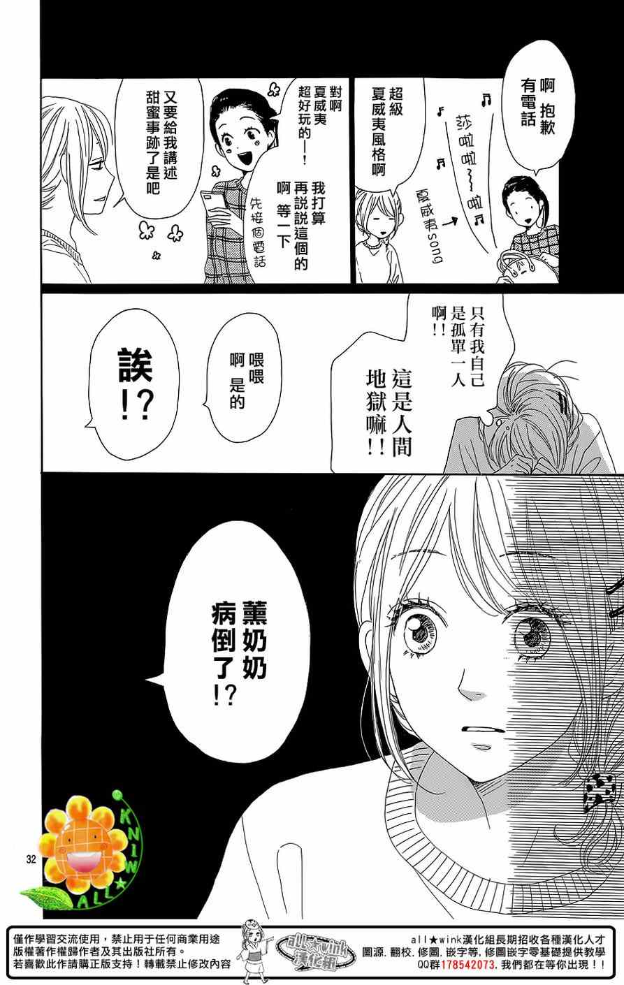 《请与废柴的我谈恋爱》漫画最新章节第27话免费下拉式在线观看章节第【32】张图片