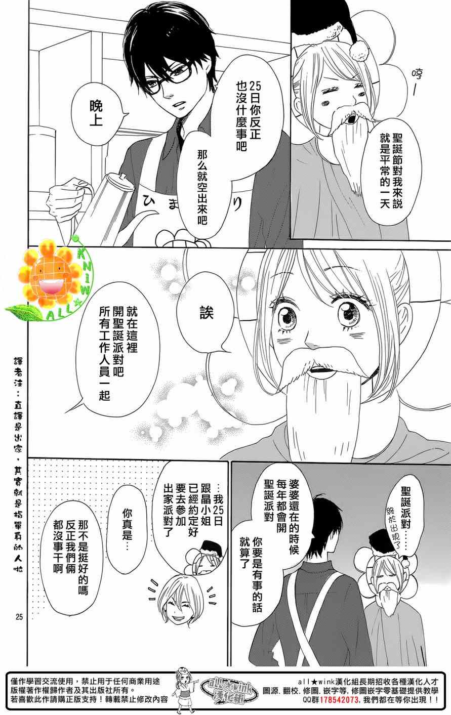 《请与废柴的我谈恋爱》漫画最新章节第24话免费下拉式在线观看章节第【25】张图片