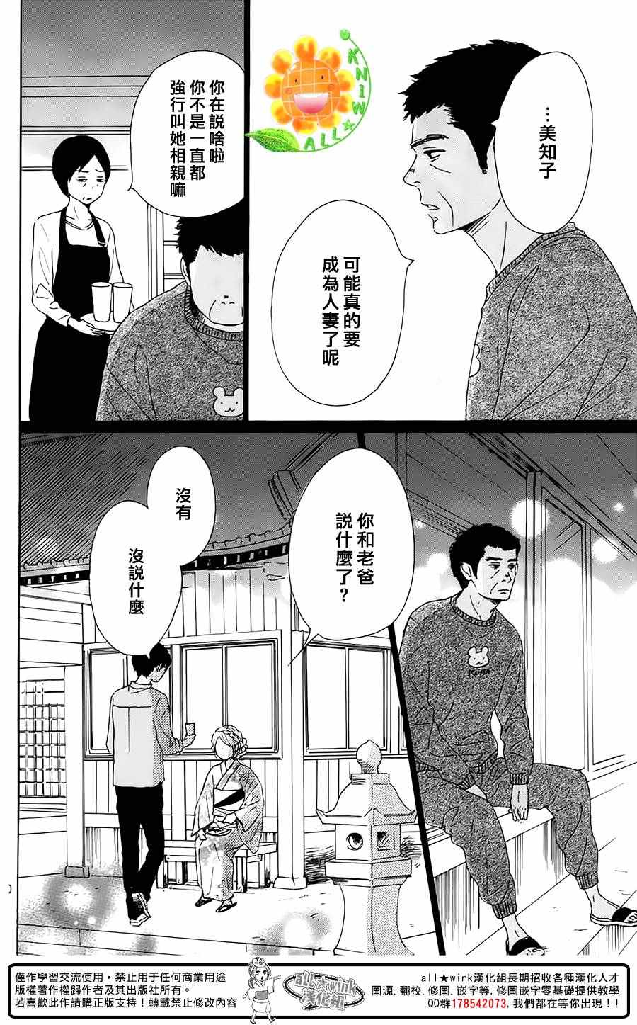 《请与废柴的我谈恋爱》漫画最新章节第39话免费下拉式在线观看章节第【30】张图片