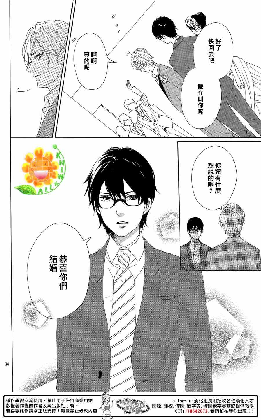 《请与废柴的我谈恋爱》漫画最新章节第23话免费下拉式在线观看章节第【34】张图片