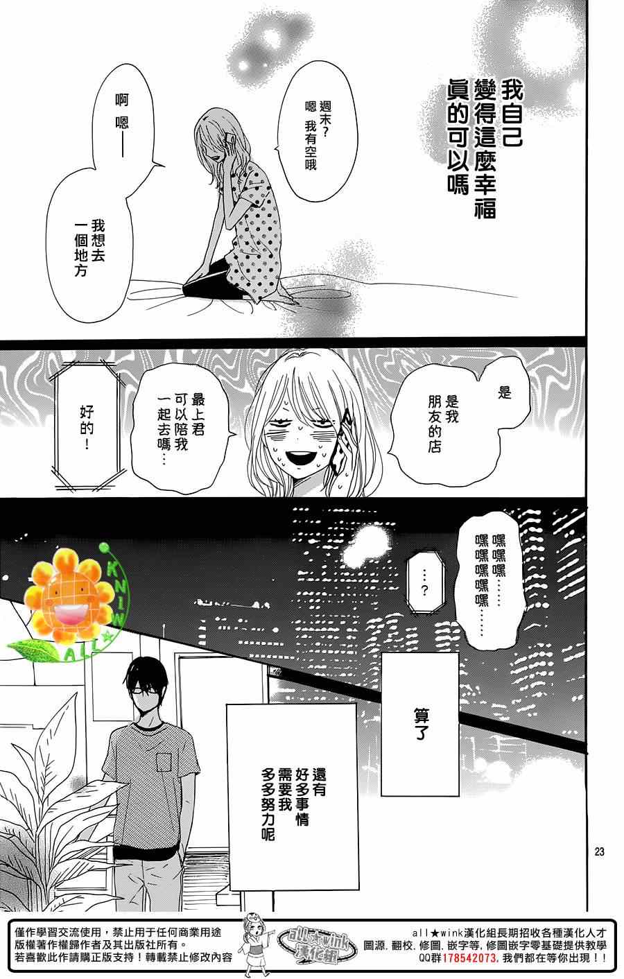 《请与废柴的我谈恋爱》漫画最新章节第16话免费下拉式在线观看章节第【23】张图片