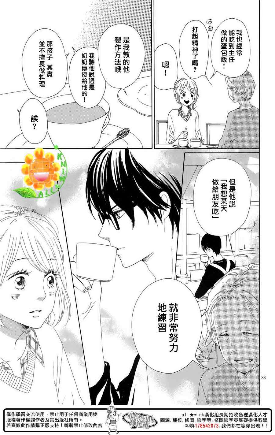 《请与废柴的我谈恋爱》漫画最新章节第26话免费下拉式在线观看章节第【33】张图片