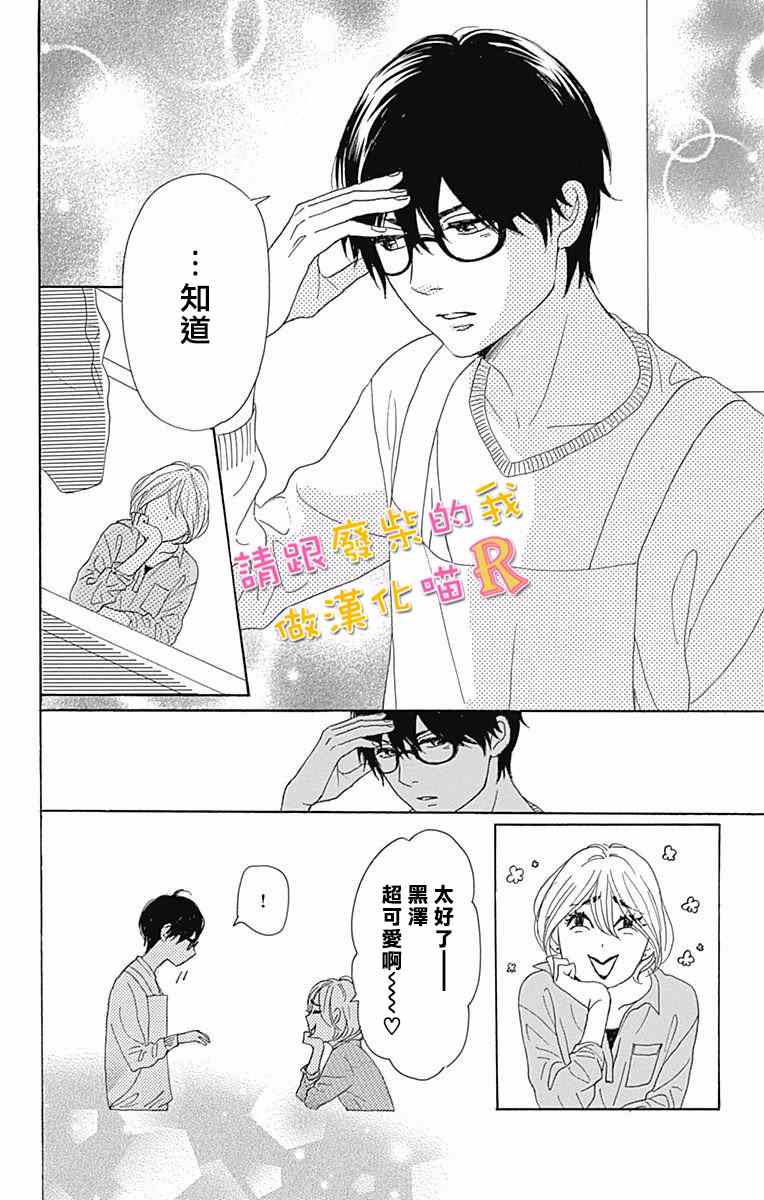 《请与废柴的我谈恋爱》漫画最新章节请跟废柴谈恋爱 R04免费下拉式在线观看章节第【34】张图片