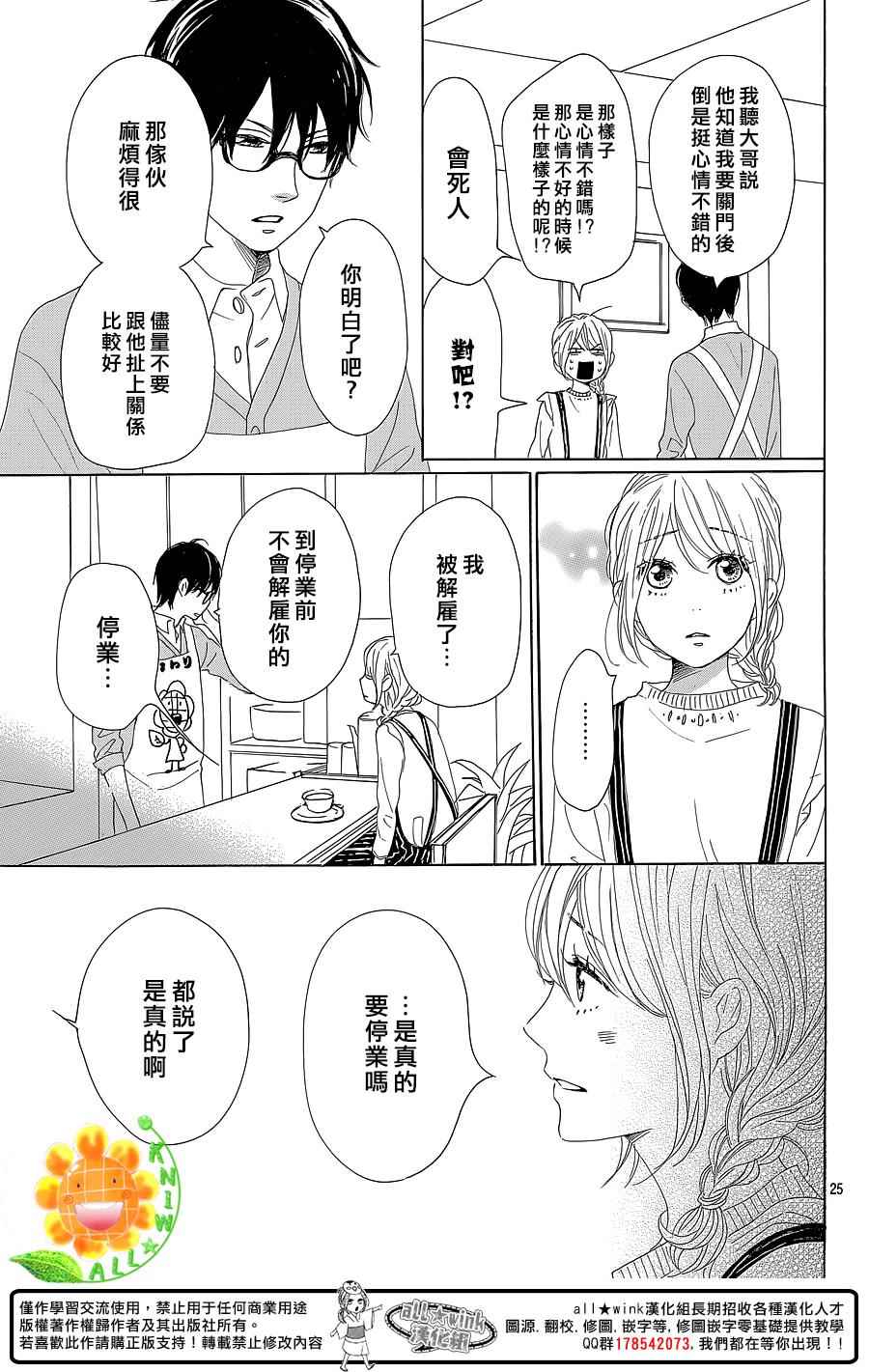 《请与废柴的我谈恋爱》漫画最新章节第28话免费下拉式在线观看章节第【23】张图片