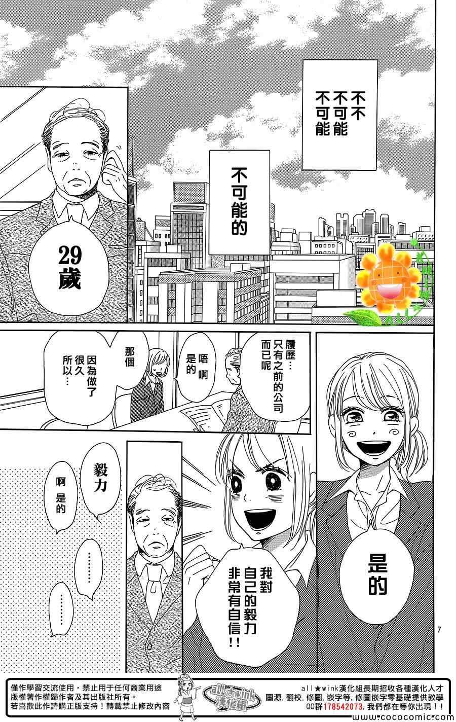 《请与废柴的我谈恋爱》漫画最新章节第7话免费下拉式在线观看章节第【7】张图片