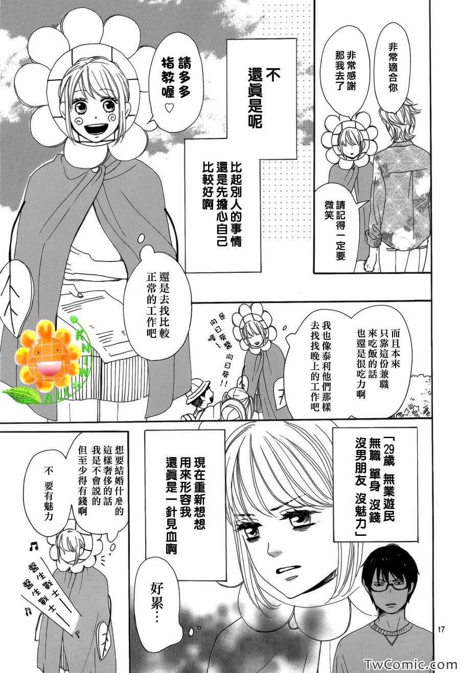 《请与废柴的我谈恋爱》漫画最新章节第3话免费下拉式在线观看章节第【19】张图片