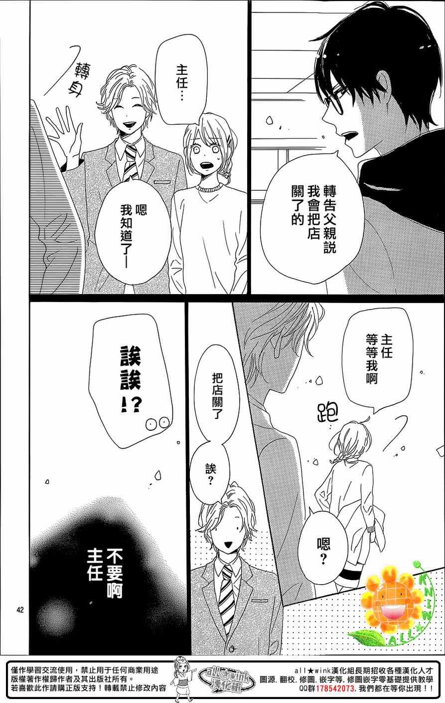 《请与废柴的我谈恋爱》漫画最新章节第27话免费下拉式在线观看章节第【42】张图片