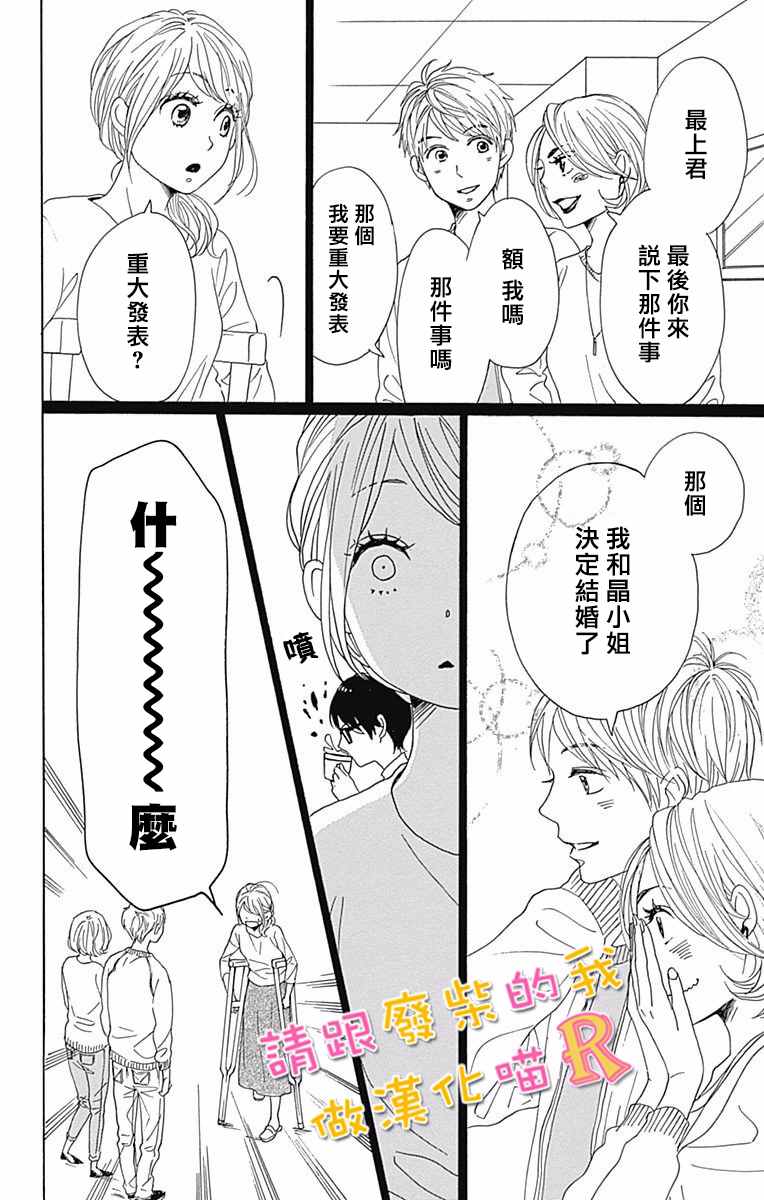 《请与废柴的我谈恋爱》漫画最新章节请跟废柴谈恋爱 R02免费下拉式在线观看章节第【26】张图片