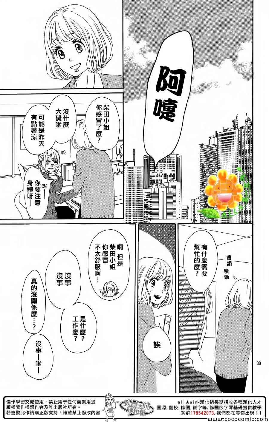 《请与废柴的我谈恋爱》漫画最新章节第9话免费下拉式在线观看章节第【39】张图片