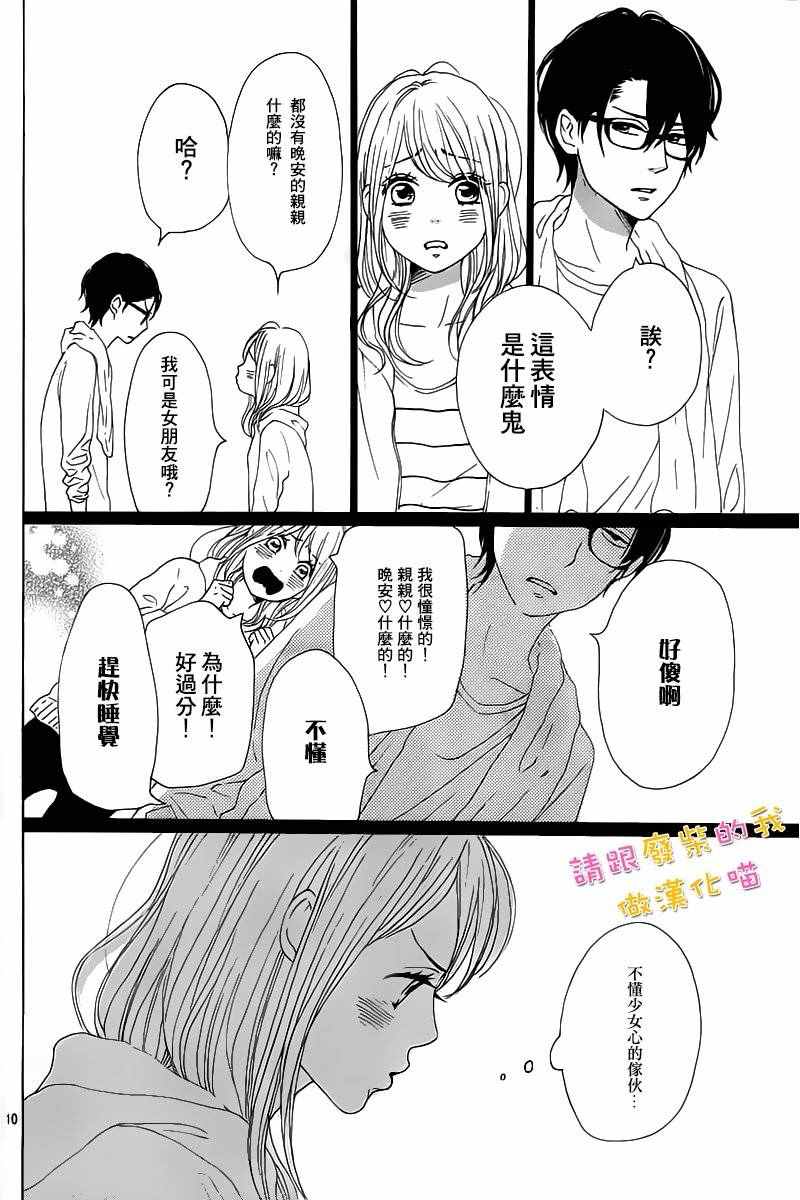 《请与废柴的我谈恋爱》漫画最新章节第37话免费下拉式在线观看章节第【10】张图片