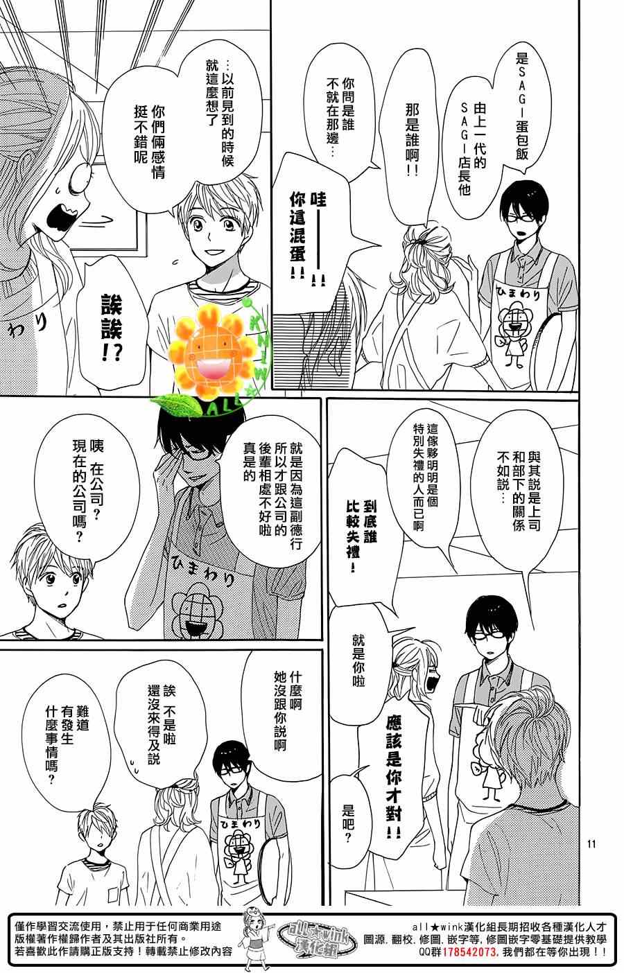 《请与废柴的我谈恋爱》漫画最新章节第19话免费下拉式在线观看章节第【11】张图片