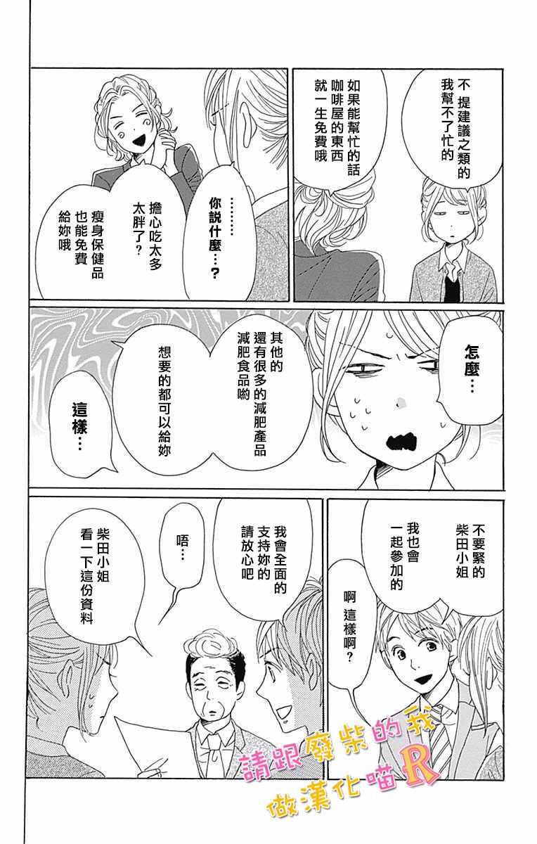 《请与废柴的我谈恋爱》漫画最新章节请跟废柴谈恋爱 R02免费下拉式在线观看章节第【44】张图片