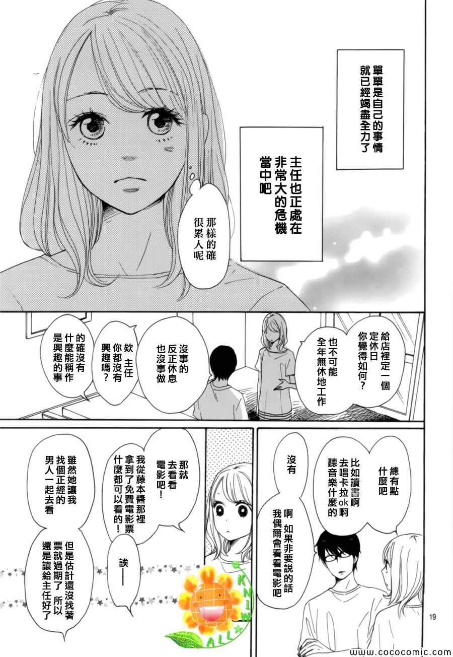 《请与废柴的我谈恋爱》漫画最新章节第6话免费下拉式在线观看章节第【19】张图片