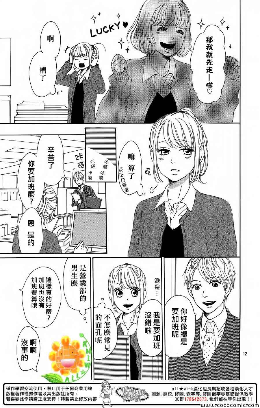 《请与废柴的我谈恋爱》漫画最新章节第9话免费下拉式在线观看章节第【13】张图片