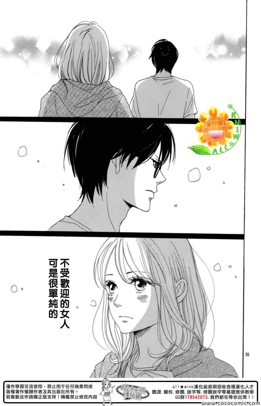 《请与废柴的我谈恋爱》漫画最新章节第6话免费下拉式在线观看章节第【35】张图片