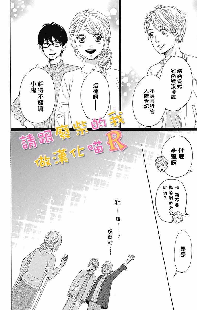 《请与废柴的我谈恋爱》漫画最新章节请跟废柴谈恋爱 R02免费下拉式在线观看章节第【28】张图片