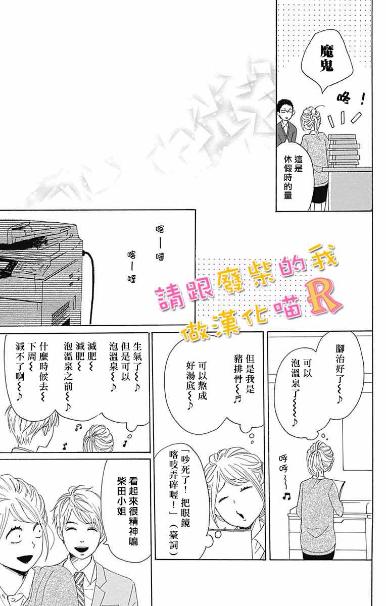 《请与废柴的我谈恋爱》漫画最新章节请跟废柴谈恋爱 R02免费下拉式在线观看章节第【39】张图片