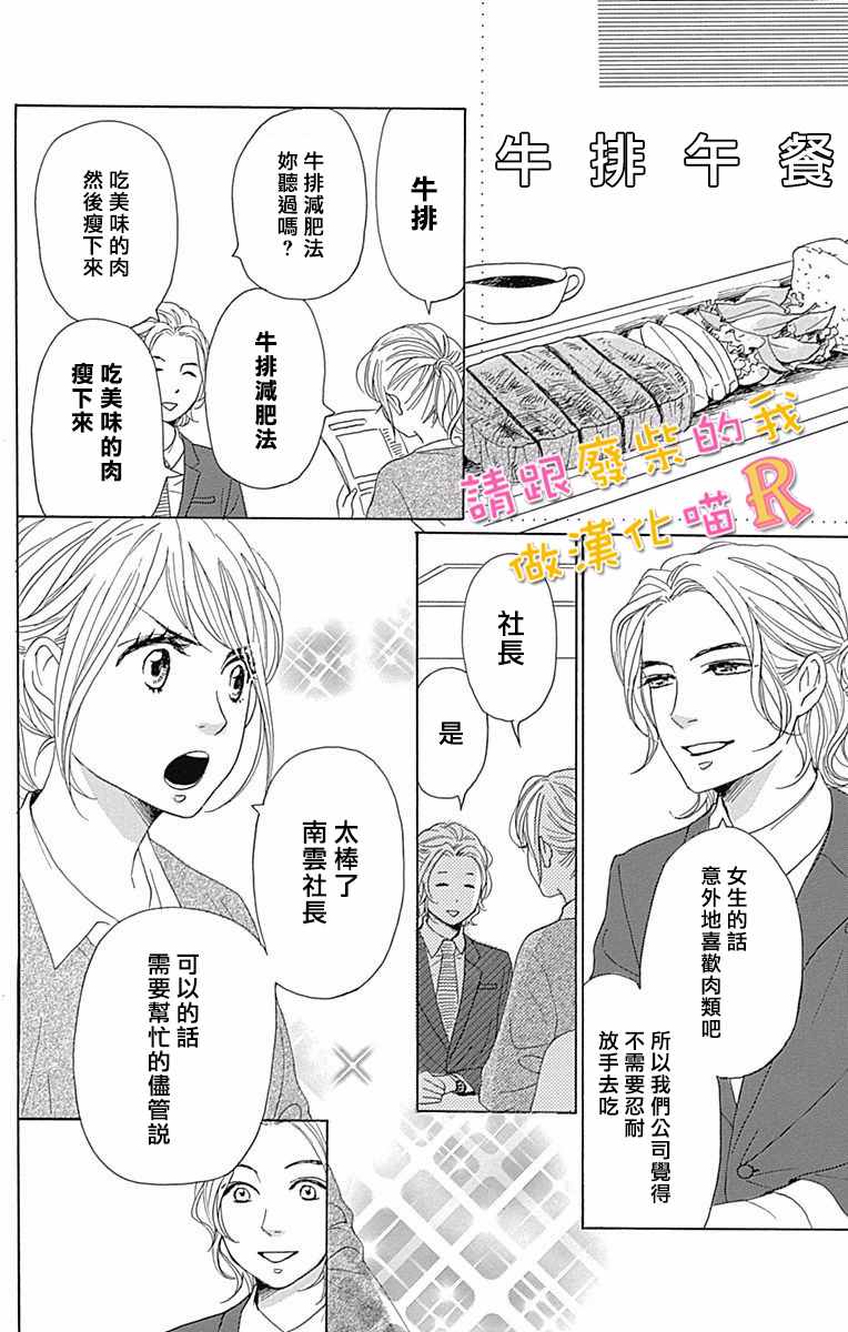 《请与废柴的我谈恋爱》漫画最新章节请跟废柴谈恋爱 R03免费下拉式在线观看章节第【4】张图片