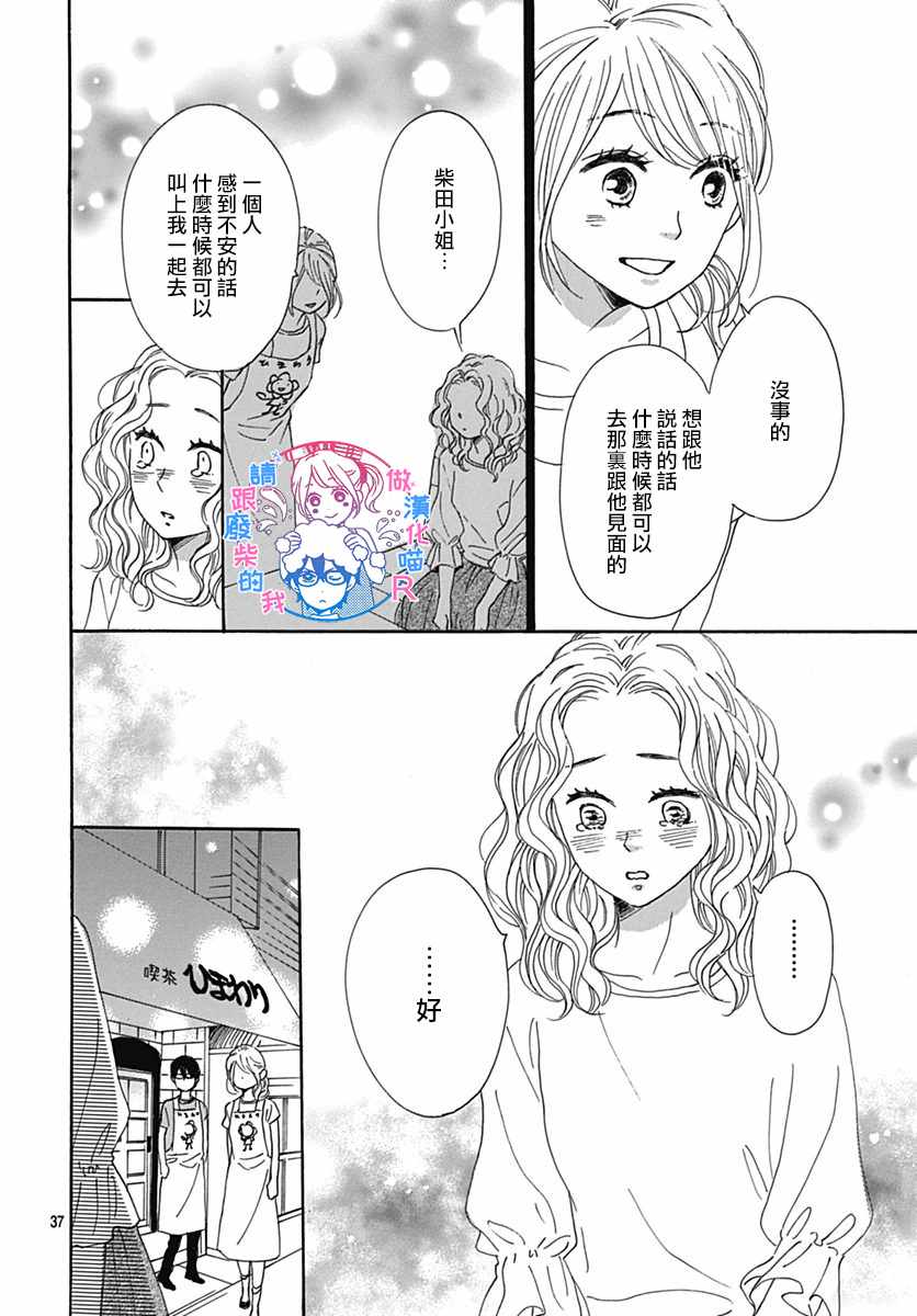 《请与废柴的我谈恋爱》漫画最新章节请跟废柴谈恋爱 R21免费下拉式在线观看章节第【38】张图片