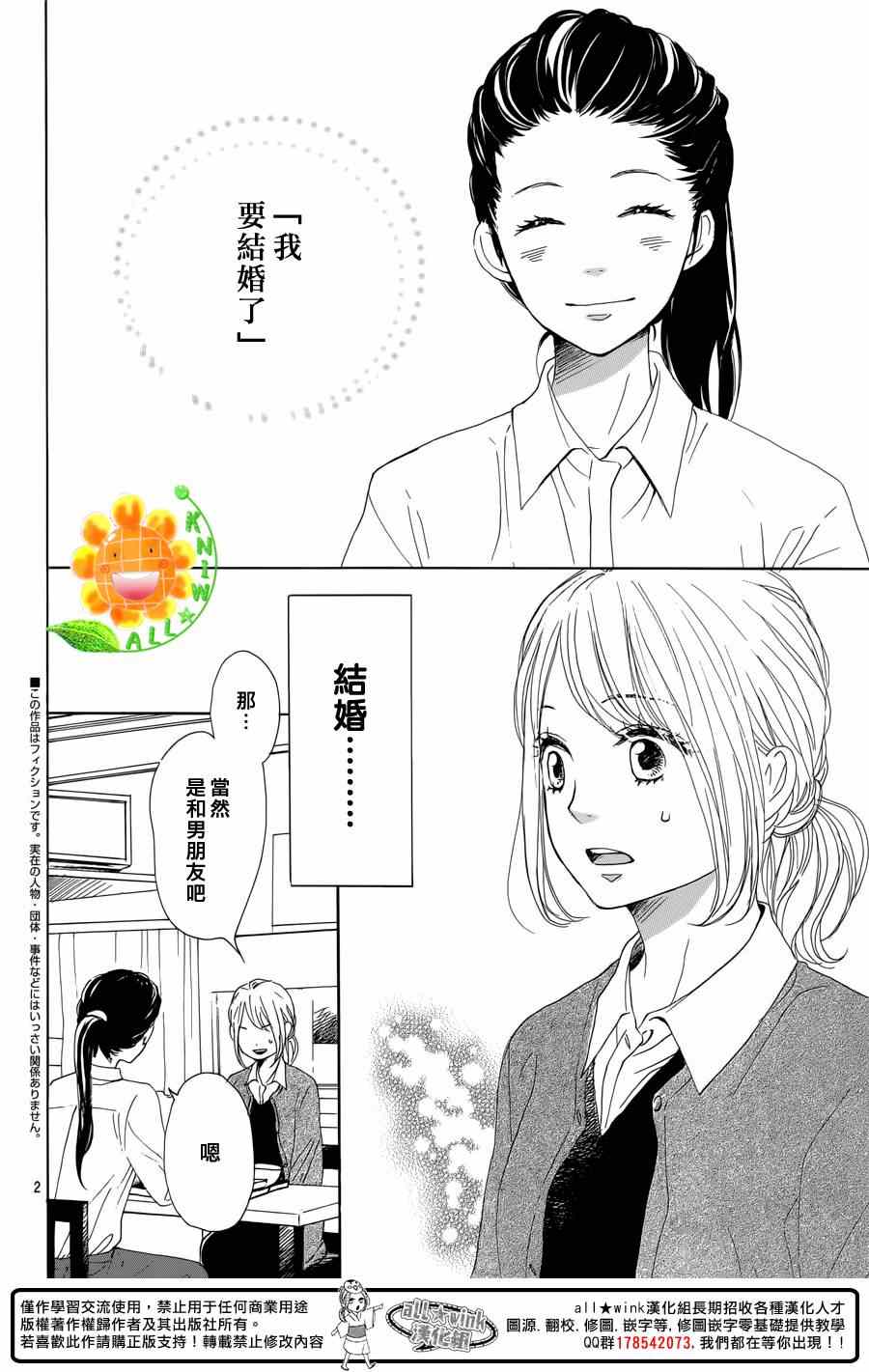 《请与废柴的我谈恋爱》漫画最新章节第14话免费下拉式在线观看章节第【2】张图片