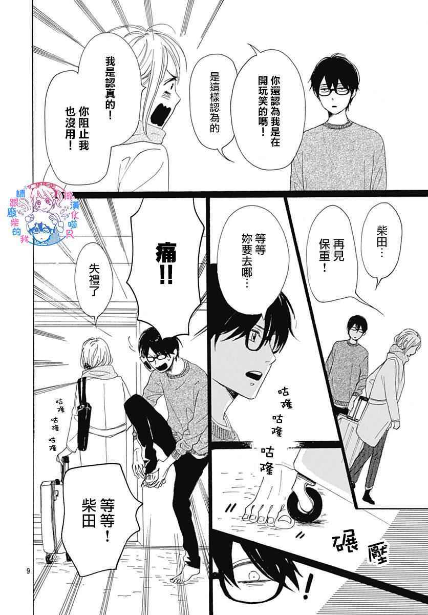 《请与废柴的我谈恋爱》漫画最新章节请跟废柴谈恋爱 R09免费下拉式在线观看章节第【12】张图片