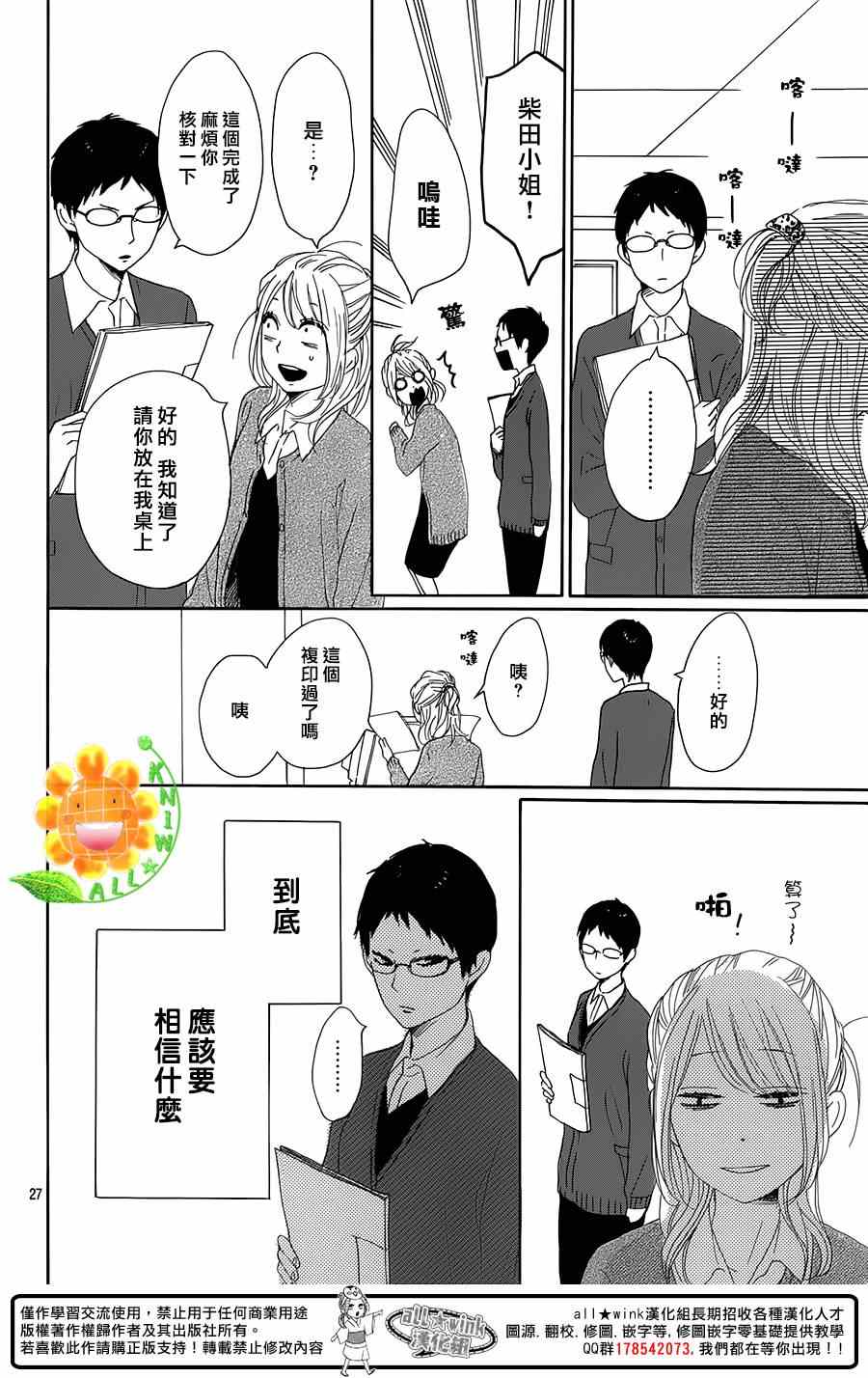 《请与废柴的我谈恋爱》漫画最新章节第17话免费下拉式在线观看章节第【27】张图片