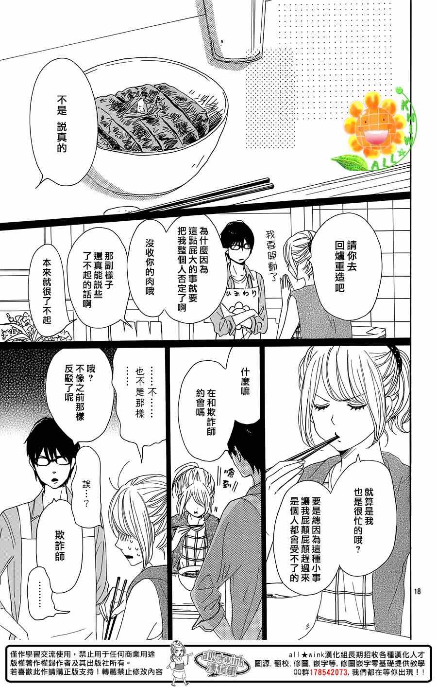 《请与废柴的我谈恋爱》漫画最新章节第17话免费下拉式在线观看章节第【18】张图片