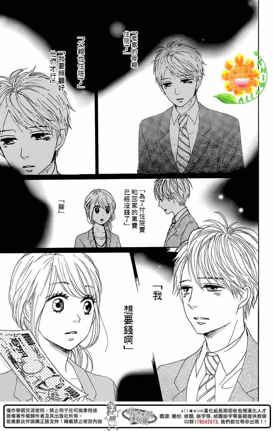 《请与废柴的我谈恋爱》漫画最新章节第17话免费下拉式在线观看章节第【2】张图片