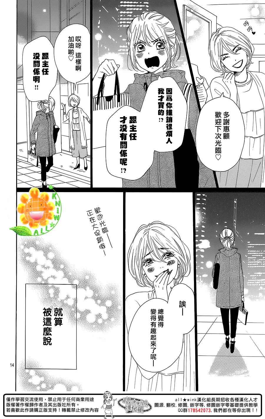 《请与废柴的我谈恋爱》漫画最新章节第28话免费下拉式在线观看章节第【13】张图片