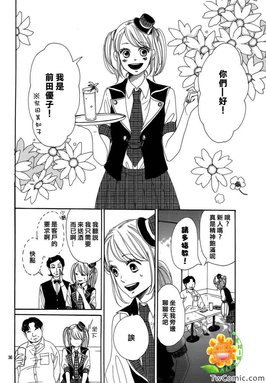 《请与废柴的我谈恋爱》漫画最新章节第3话免费下拉式在线观看章节第【38】张图片