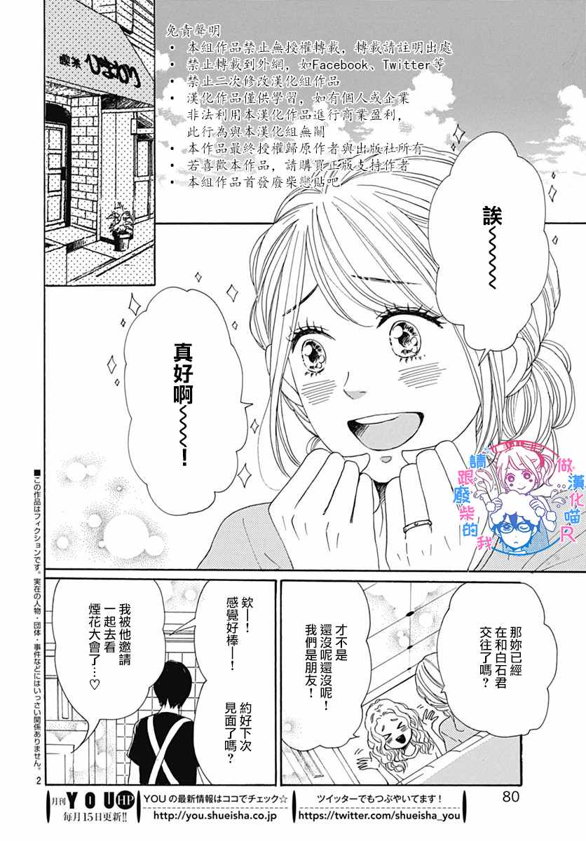 《请与废柴的我谈恋爱》漫画最新章节请跟废柴谈恋爱 R22免费下拉式在线观看章节第【2】张图片