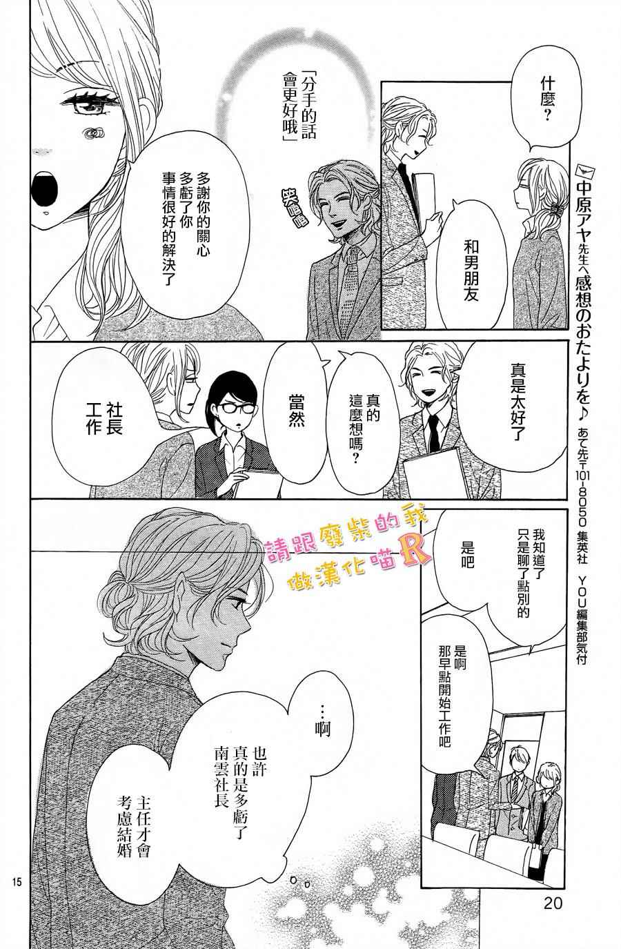 《请与废柴的我谈恋爱》漫画最新章节请跟废柴谈恋爱 R06免费下拉式在线观看章节第【17】张图片