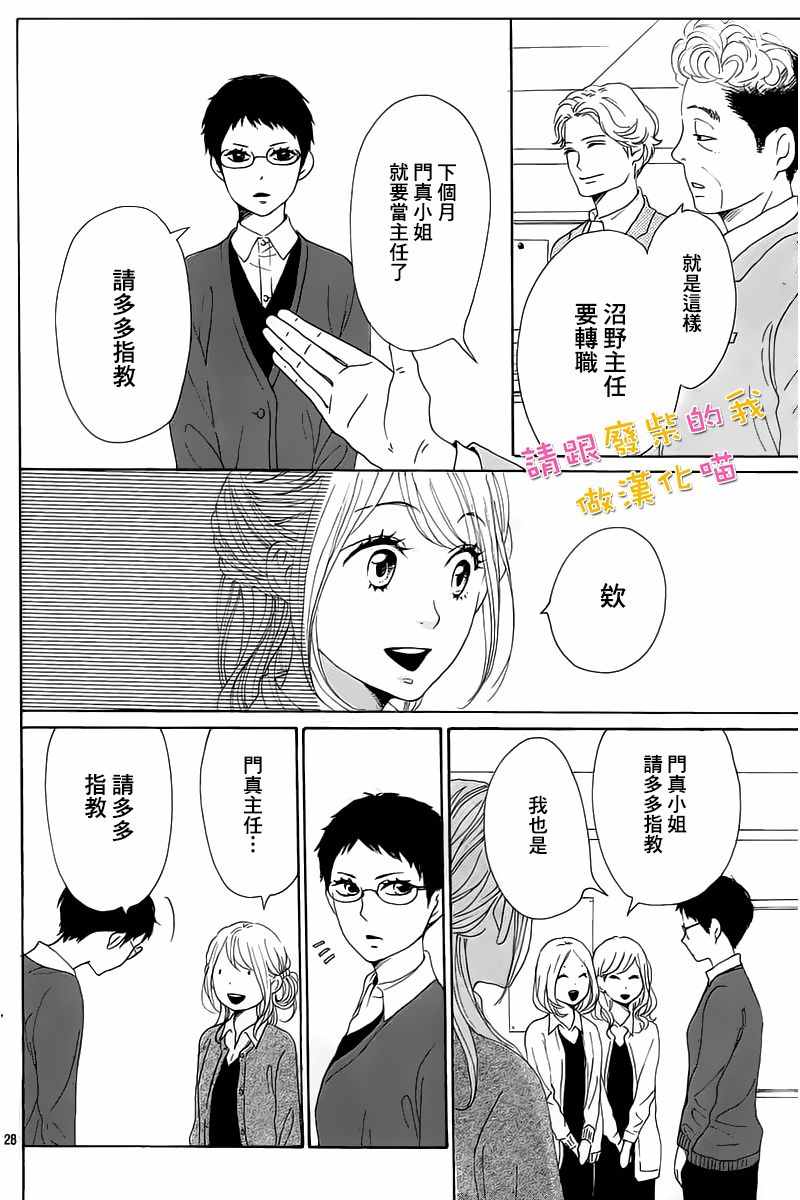 《请与废柴的我谈恋爱》漫画最新章节第38话免费下拉式在线观看章节第【28】张图片