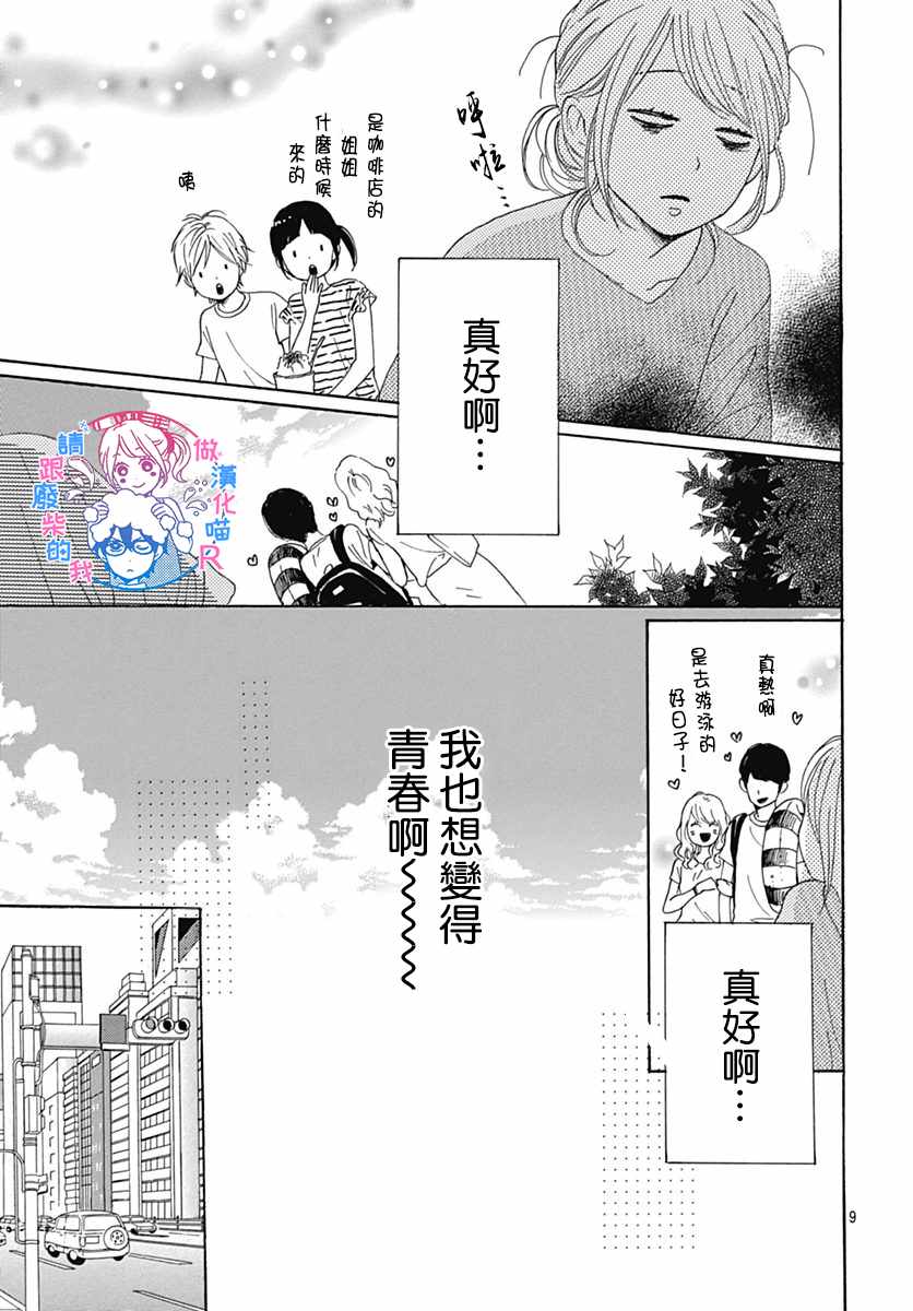 《请与废柴的我谈恋爱》漫画最新章节请跟废柴谈恋爱 R22免费下拉式在线观看章节第【9】张图片