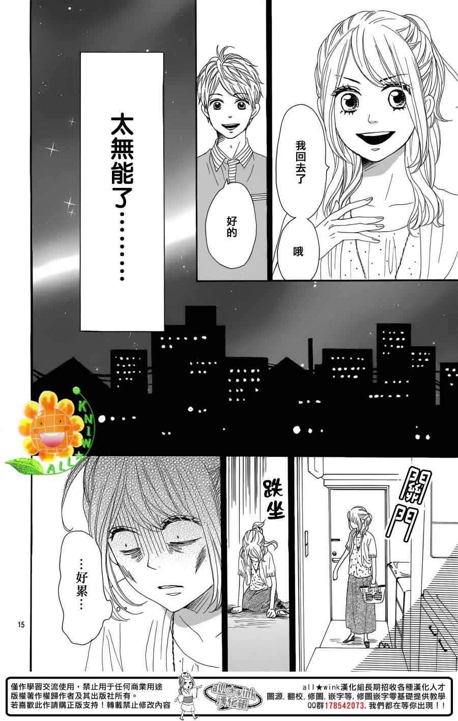 《请与废柴的我谈恋爱》漫画最新章节第13话免费下拉式在线观看章节第【16】张图片