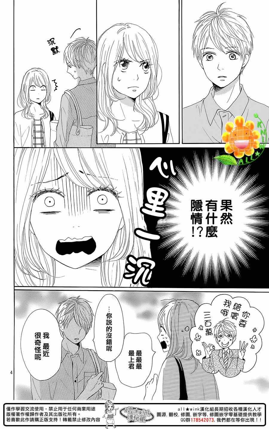 《请与废柴的我谈恋爱》漫画最新章节第20话免费下拉式在线观看章节第【4】张图片