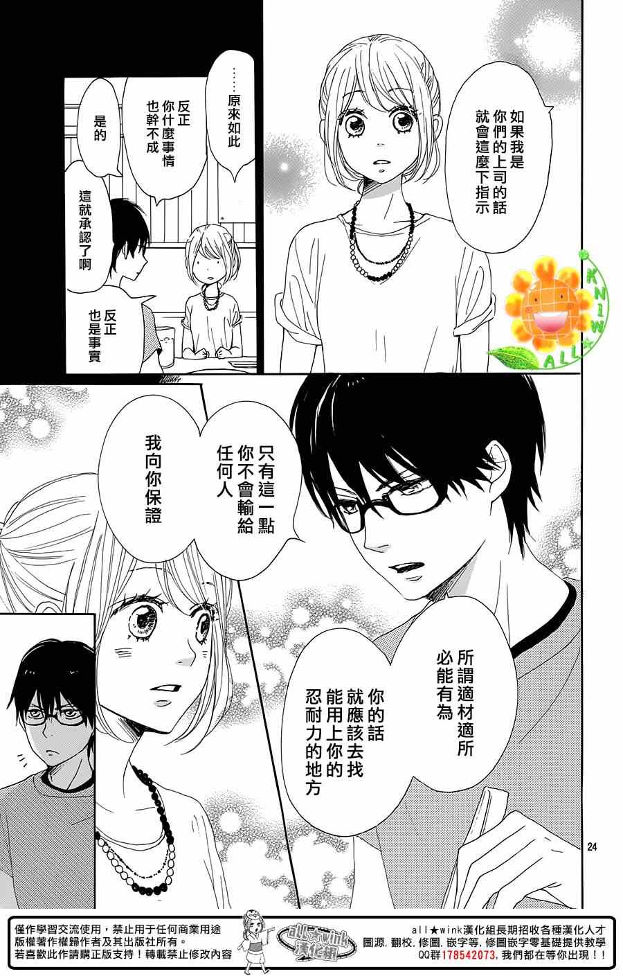 《请与废柴的我谈恋爱》漫画最新章节第18话免费下拉式在线观看章节第【25】张图片