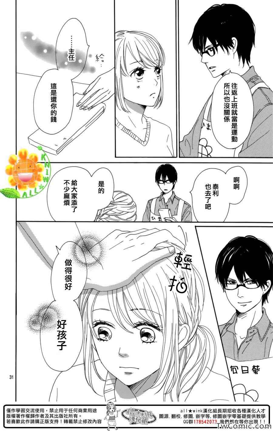 《请与废柴的我谈恋爱》漫画最新章节第5话免费下拉式在线观看章节第【34】张图片