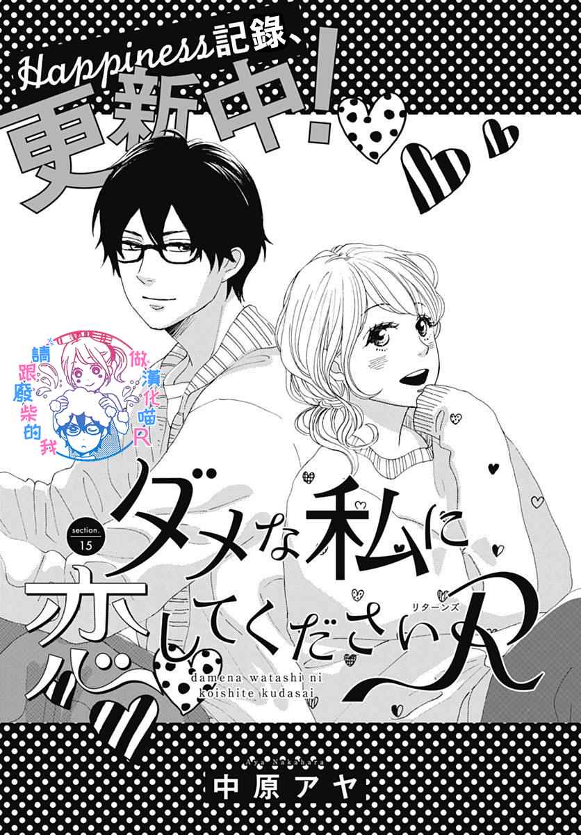 《请与废柴的我谈恋爱》漫画最新章节请跟废柴谈恋爱 R15免费下拉式在线观看章节第【1】张图片