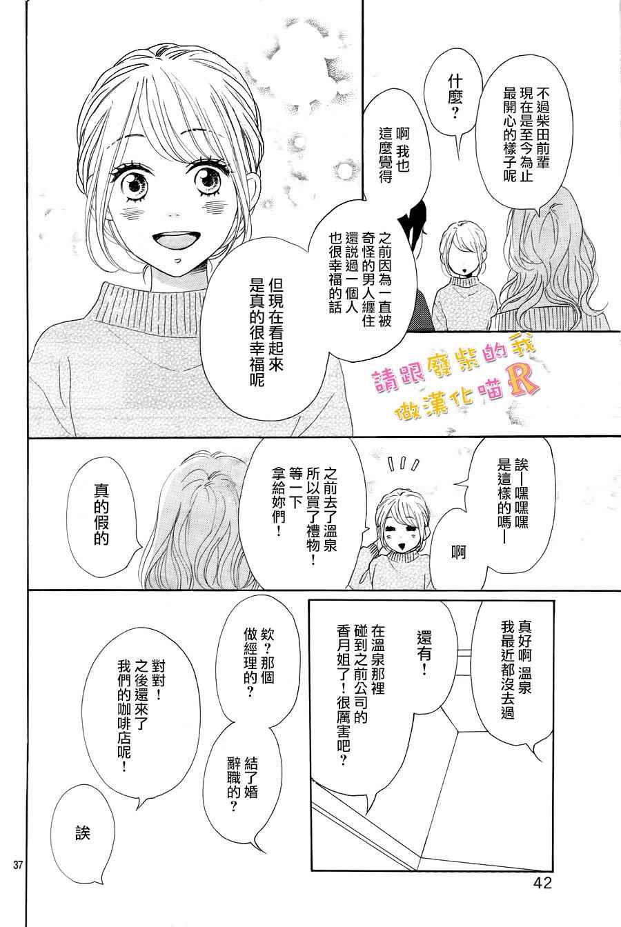 《请与废柴的我谈恋爱》漫画最新章节请跟废柴谈恋爱 R06免费下拉式在线观看章节第【39】张图片