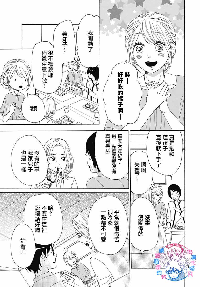 《请与废柴的我谈恋爱》漫画最新章节请跟废柴谈恋爱 R23免费下拉式在线观看章节第【20】张图片