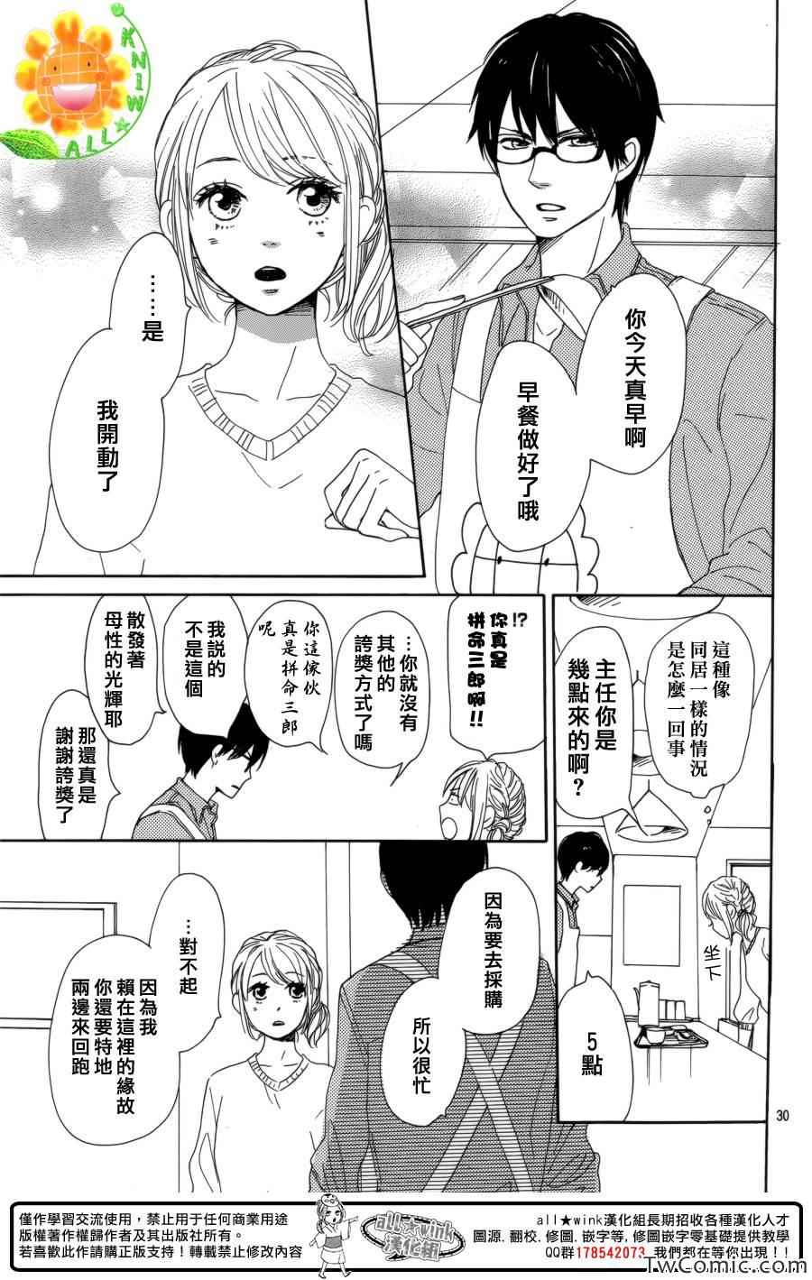 《请与废柴的我谈恋爱》漫画最新章节第5话免费下拉式在线观看章节第【33】张图片