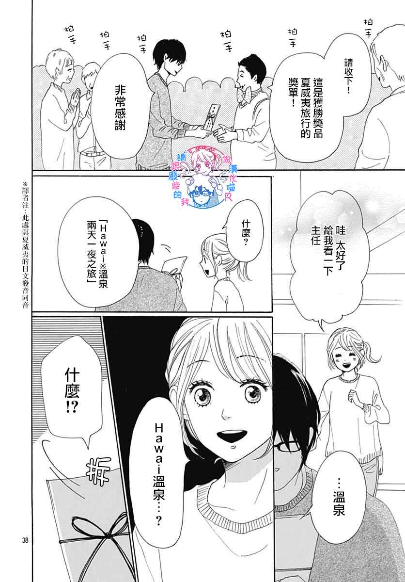 《请与废柴的我谈恋爱》漫画最新章节请跟废柴谈恋爱 R15免费下拉式在线观看章节第【38】张图片