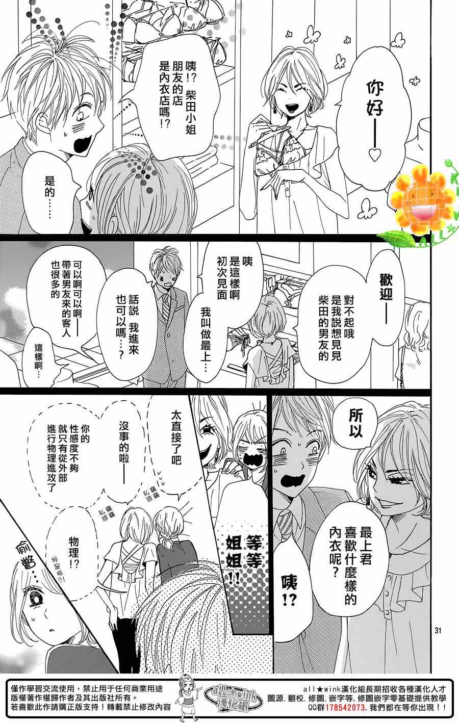 《请与废柴的我谈恋爱》漫画最新章节第16话免费下拉式在线观看章节第【31】张图片