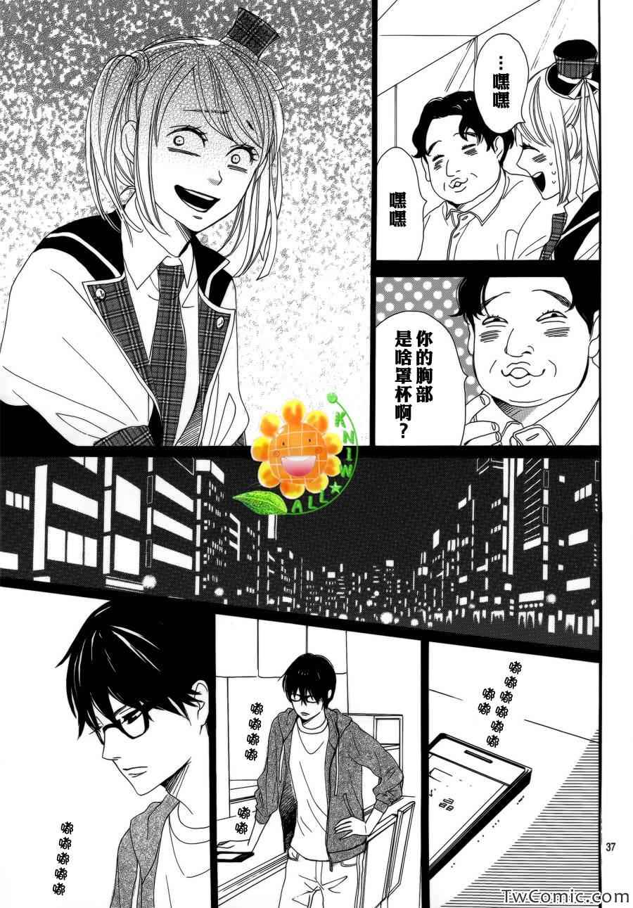 《请与废柴的我谈恋爱》漫画最新章节第3话免费下拉式在线观看章节第【39】张图片