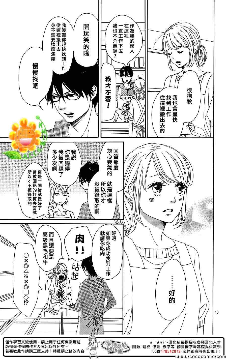 《请与废柴的我谈恋爱》漫画最新章节第7话免费下拉式在线观看章节第【13】张图片