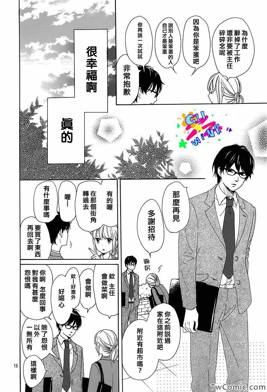 《请与废柴的我谈恋爱》漫画最新章节第1话免费下拉式在线观看章节第【15】张图片